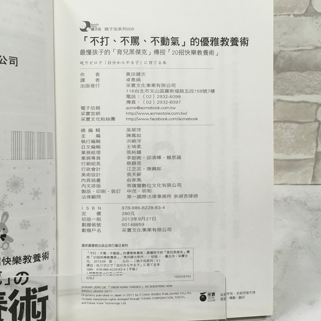 華欣師大店 不打 不罵 不動氣 的優雅教養術 采實文化 奧田健次 親子教育 蝦皮購物
