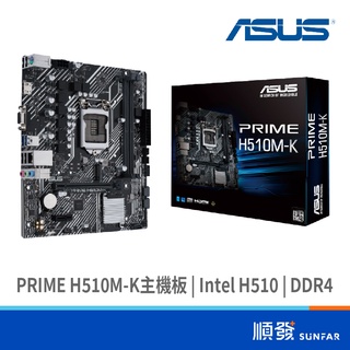 ASUS 華碩 PRIME H510M-K 主機板 M-ATX LGA1200 註冊四年保固