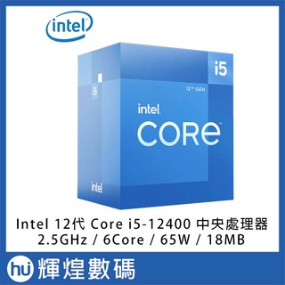 Intel Core i5-12400 CPU中央處理器 盒裝 六核 / 2.5G / 65W / 18MB