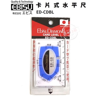 日本 EBISU 惠比壽 卡片式水平尺 日本製