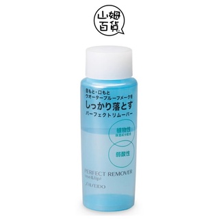 SHISEIDO 資生堂 眼唇卸 植物性卸眼唇專用清潔液 120ml『山姆百貨』