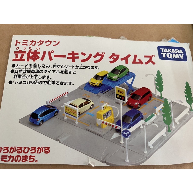 tomica 立體停車場 場景組 多美 tomy