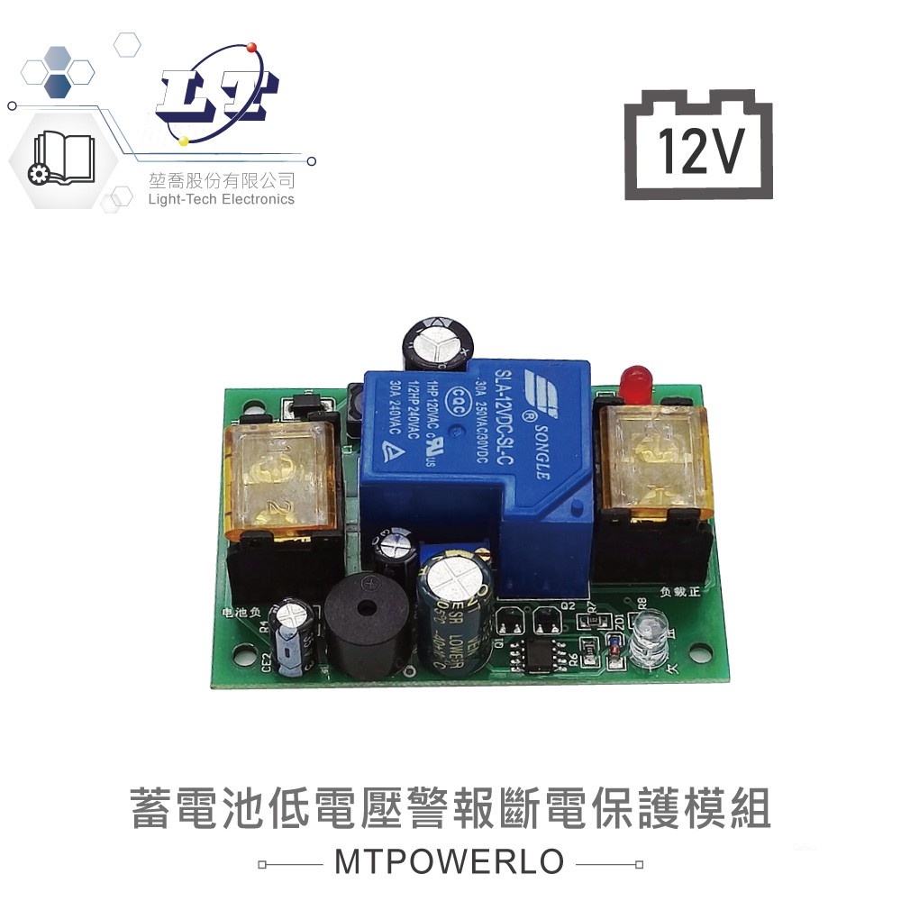『聯騰．堃喬』DC12V通用蓄電池低電壓警報器 適用夜市攤、露營車用電瓶