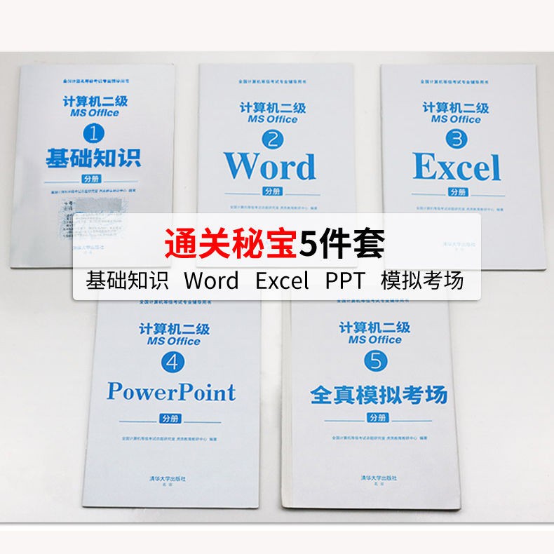 計算機二級全國計算機等級考試二級ms Office華研教育 蝦皮購物