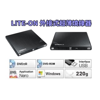 LITE-ON 台灣公司貨 超薄 DVD CD COMBO 外接光碟機 可燒錄 CD DVD 燒錄機 光碟機 光碟