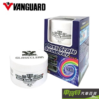 VANGUARD 油膜去除劑玻璃重垢歸零膏 RH-5015｜玻璃清潔 除油膜