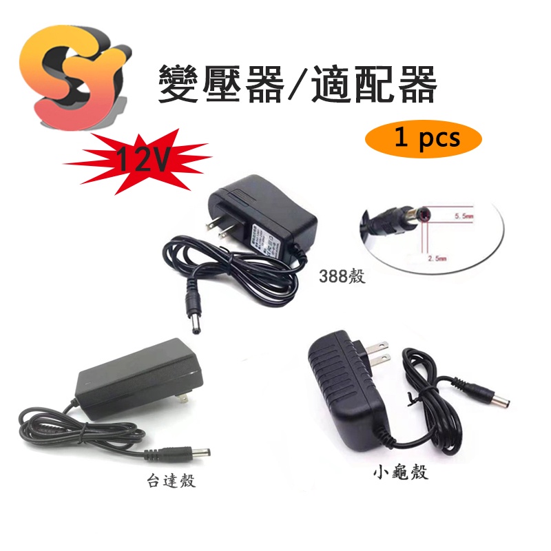 【現貨零售】1個 變壓器 110-240V 12V 500mA1A1.5A 2A3A 1米/2米 插墻式 電源適配器