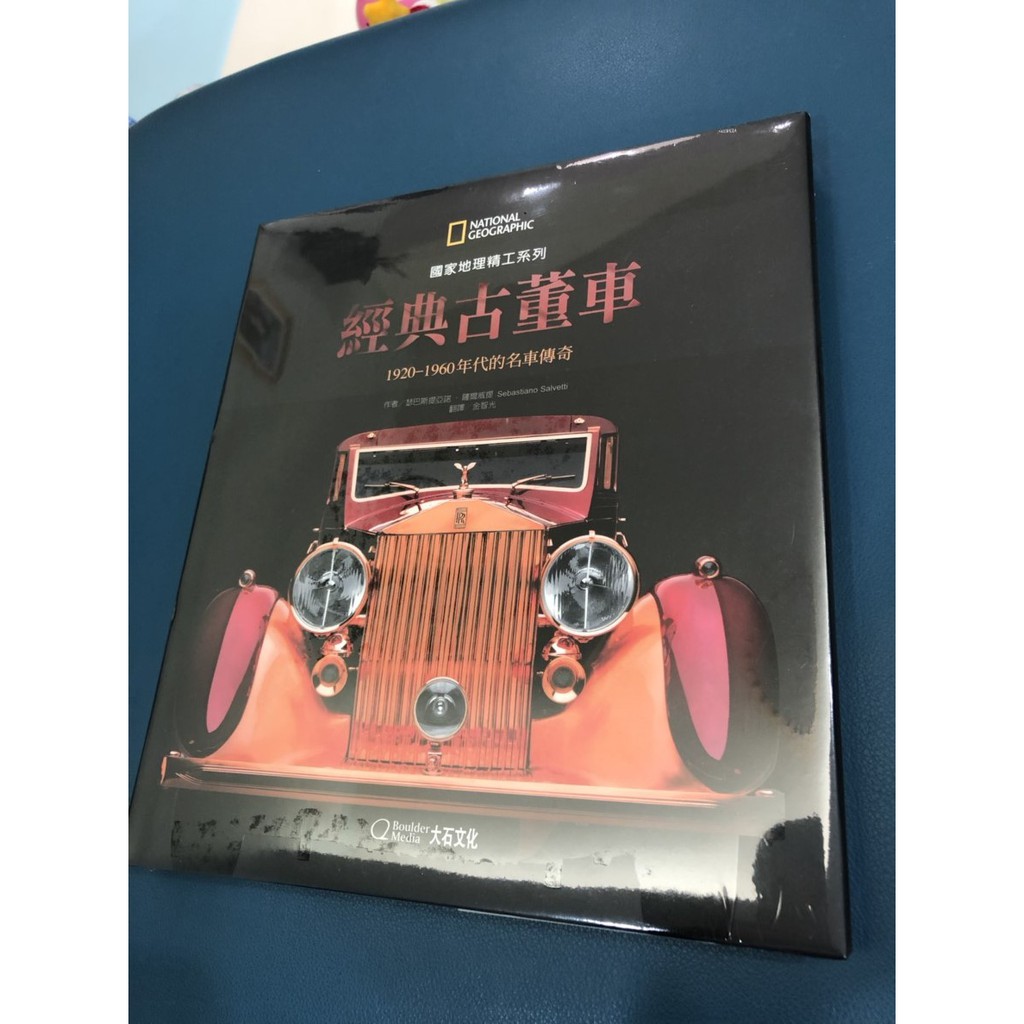 國家地理精工系列 經典古董車 19 1960年代的名車傳奇 蝦皮購物