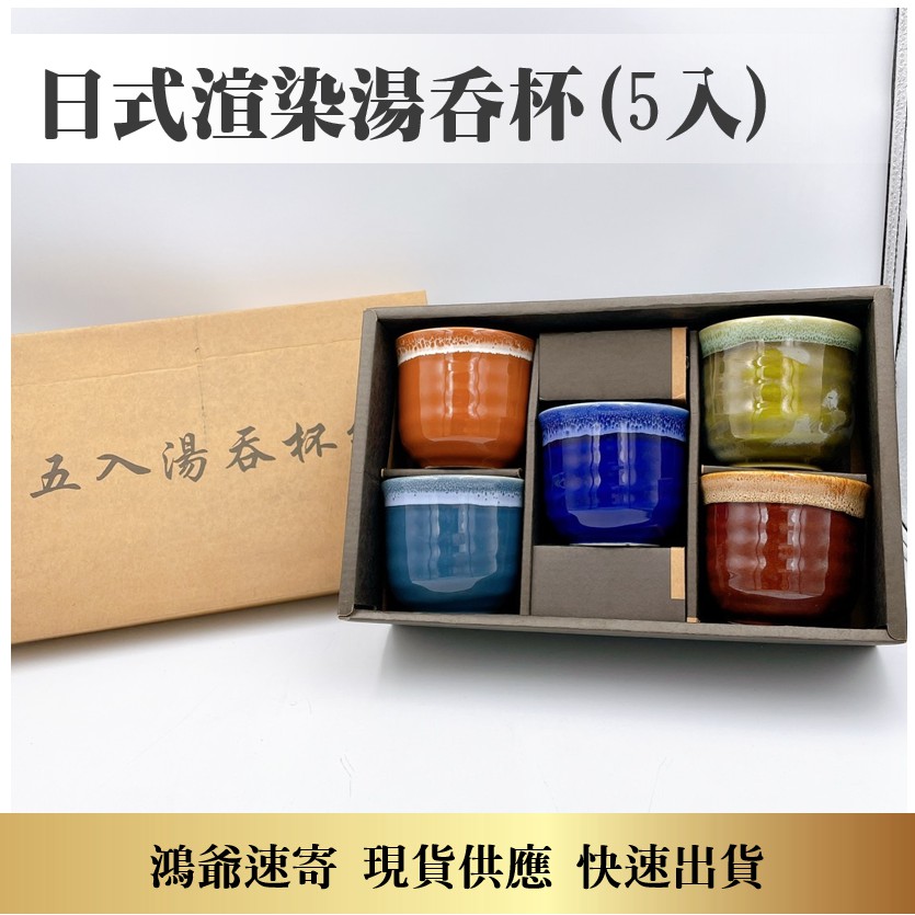 🔥全網最優惠🔥日式渲染湯吞杯 5入1組 湯杯 茶杯 杯子 茶碗蒸杯 味噌湯碗