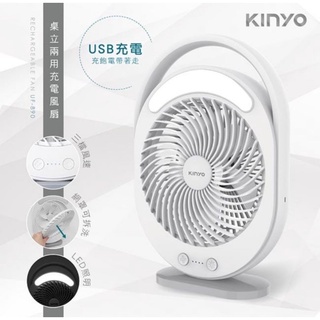 ❤️快速出貨❤️KINYO 充插兩用６吋USB風扇 循環扇 桌扇 立扇 UF-890 風罩易拆洗 充電扇