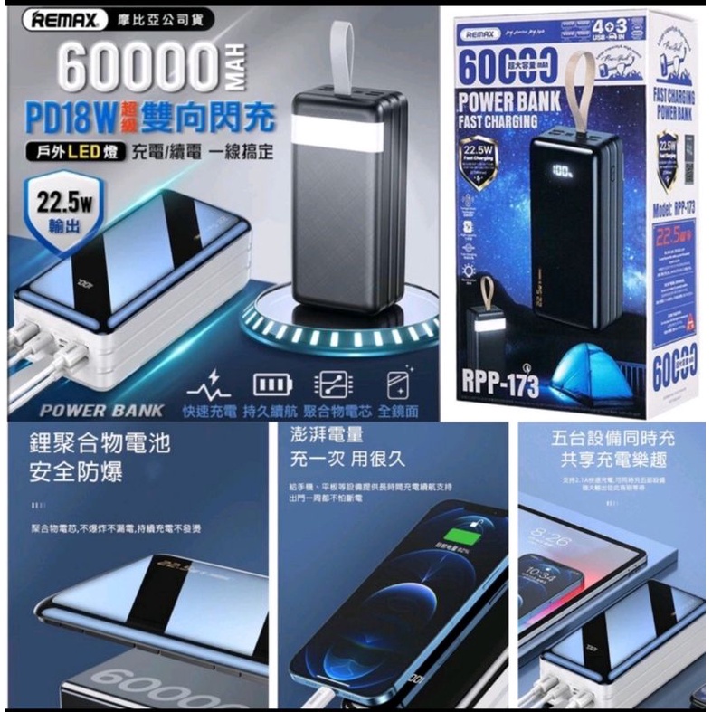 Remax 60000mah行動電源 超大容量22.5W超級快充移動電源正品PD18w 閃充手機通用款 RPP-173