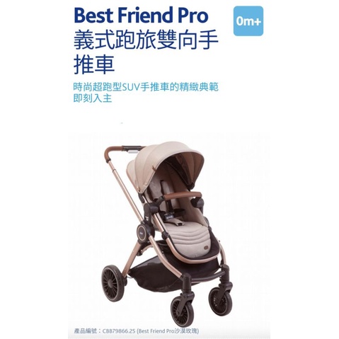 💕娃娃屋💕Chicco Best Friend Pro義式跑旅雙向手推車