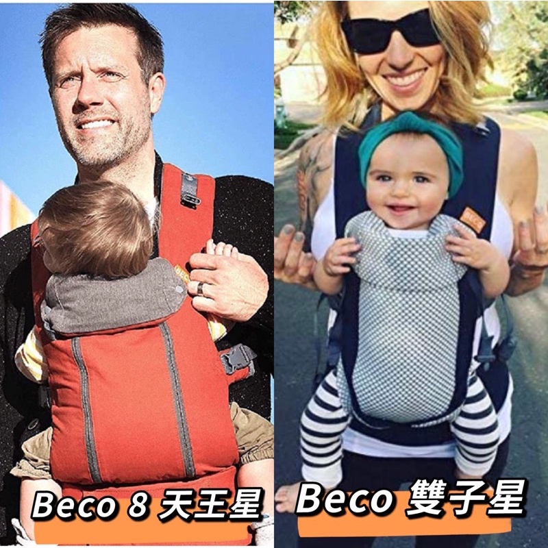 全新Beco 嬰兒揹巾 Gemini 雙子星 背巾