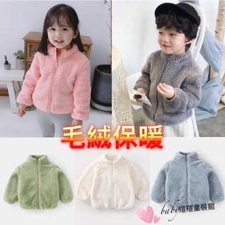 （台灣出貨&電子發票）冬季男女寶寶毛絨外套素色保暖上衣