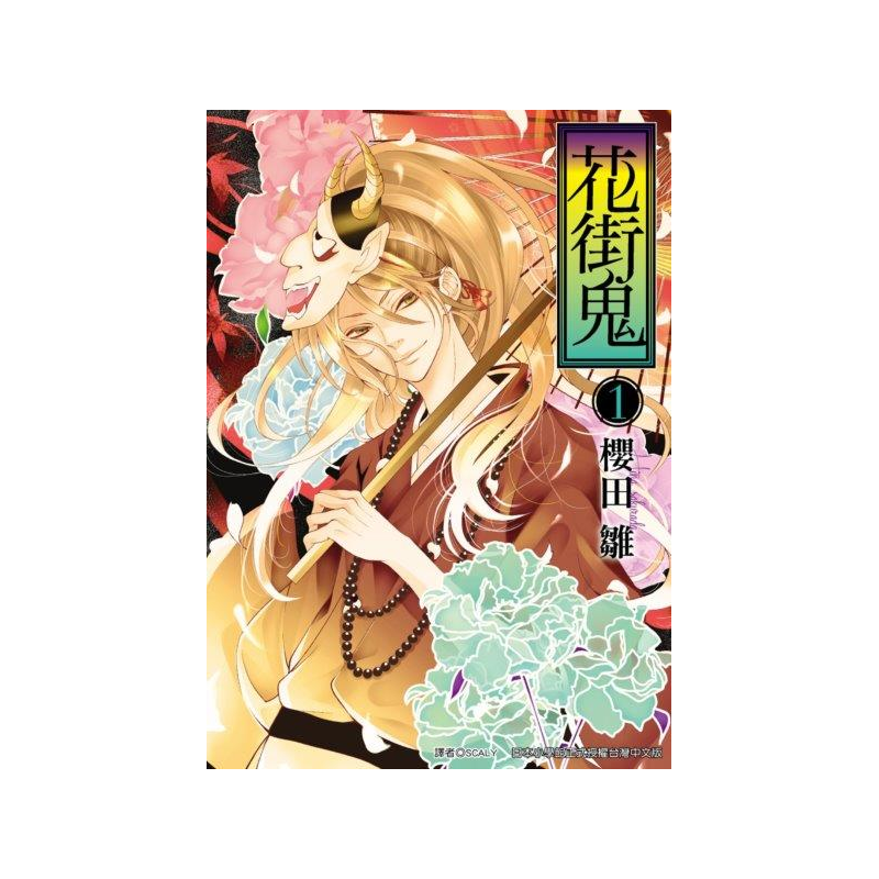 花街鬼 1 二手書 良好 7370 蝦皮購物