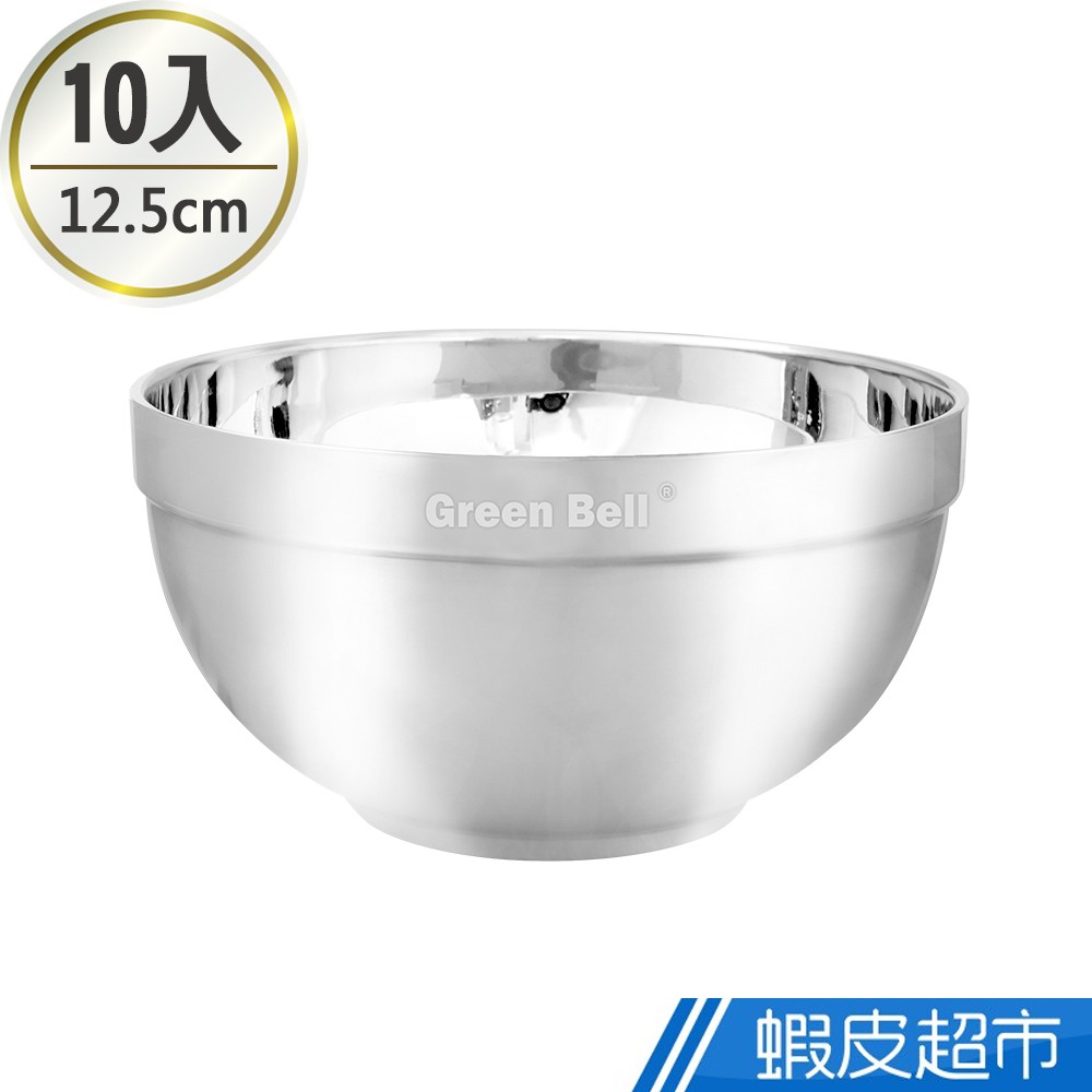 GREEN BELL 綠貝 十入 頂級316不鏽鋼雙層隔熱白金碗12.5cm 現貨 廠商直送