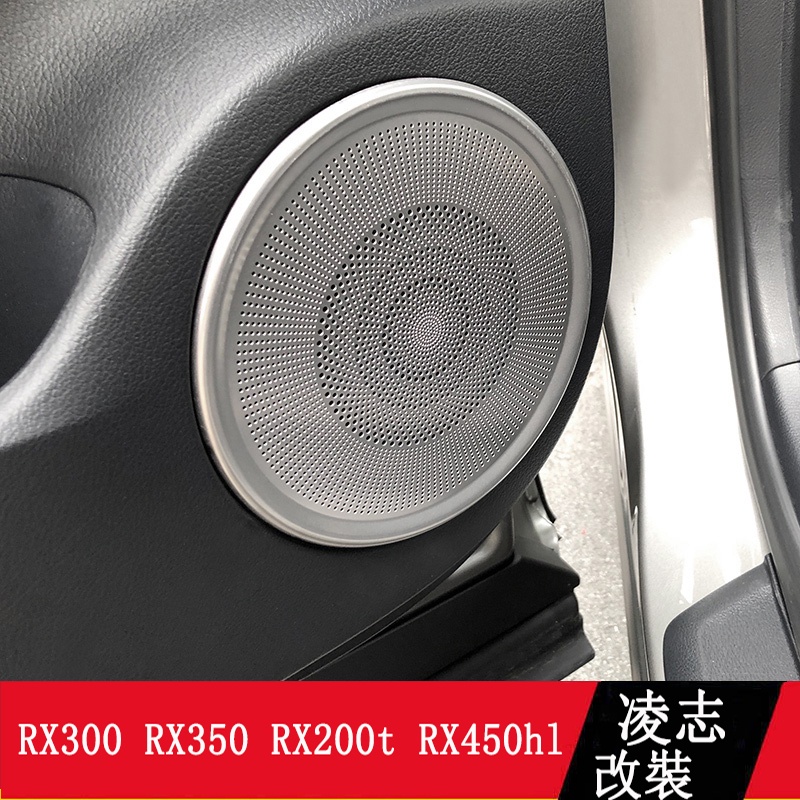 LEXUS RX300 RX350 RX200t RX450hl 喇叭圈裝飾貼 車門音響框 裝飾貼