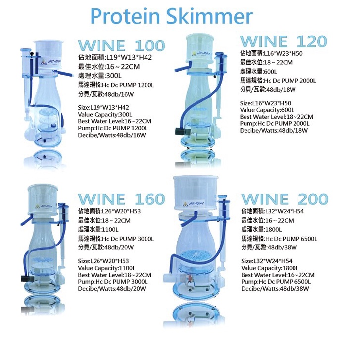 [HAPPY水族] HC AQUA WINE Skimmer 變頻 蛋白除沫器 HC蛋白機 WINE系列 除蛋白
