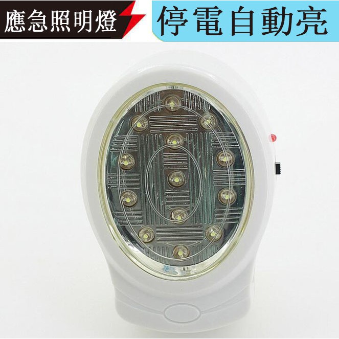 LED應急燈 緊急燈 消防應急燈 充電應急燈照明燈停電應急燈LED 2w標誌燈 停電自動亮