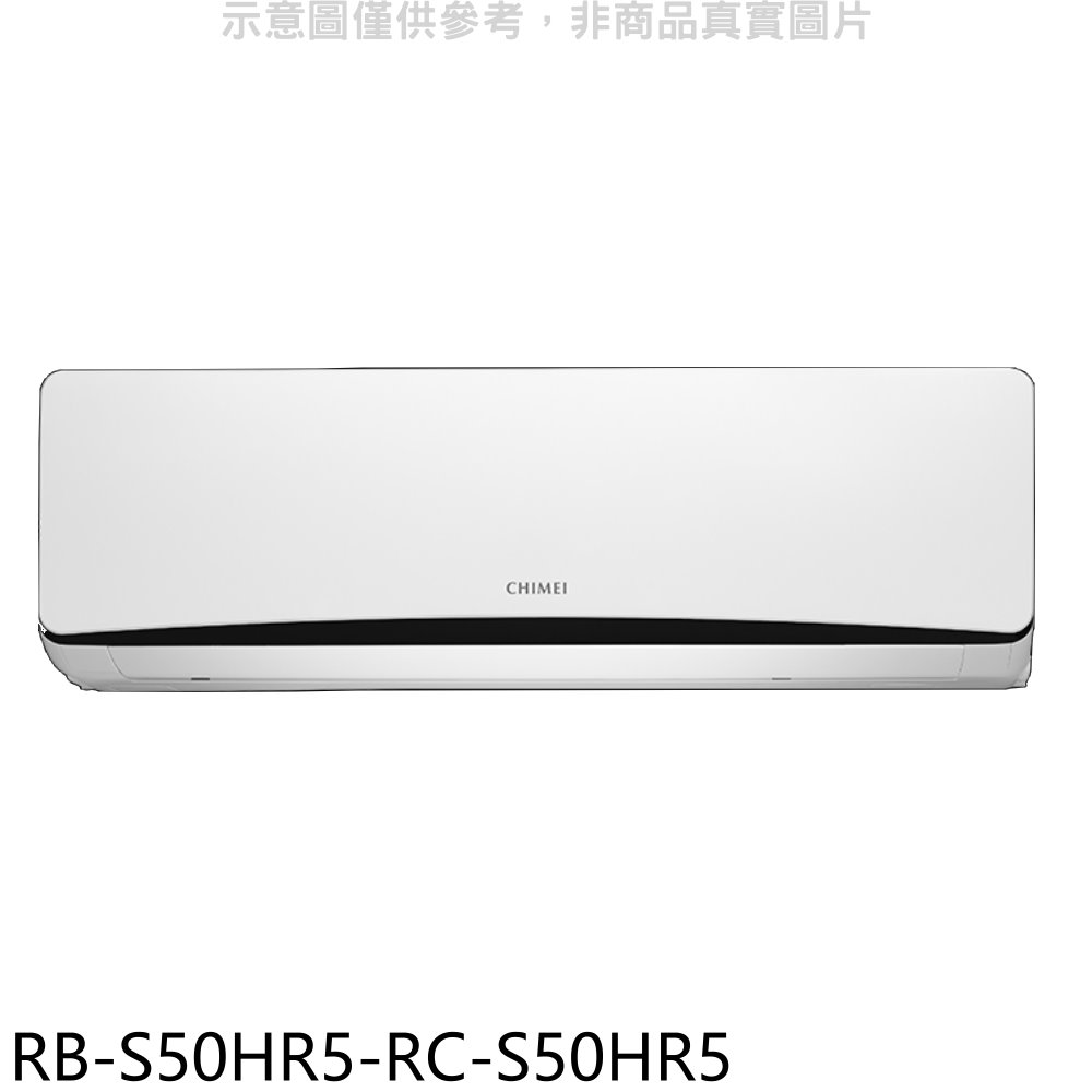 奇美變頻冷暖分離式冷氣RB-S50HR5-RC-S50HR5(含標準安裝三年安裝保固加) 大型配送