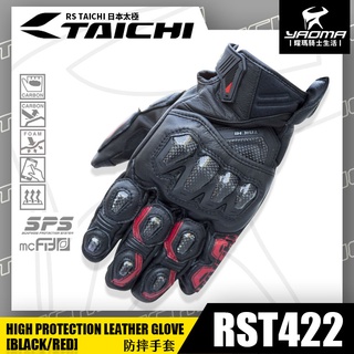 RS TAICHI RST422 黑黑紅 防摔手套 皮革手套 KNOX SPS滑塊 碳纖維護具 可觸控螢幕 耀瑪騎士