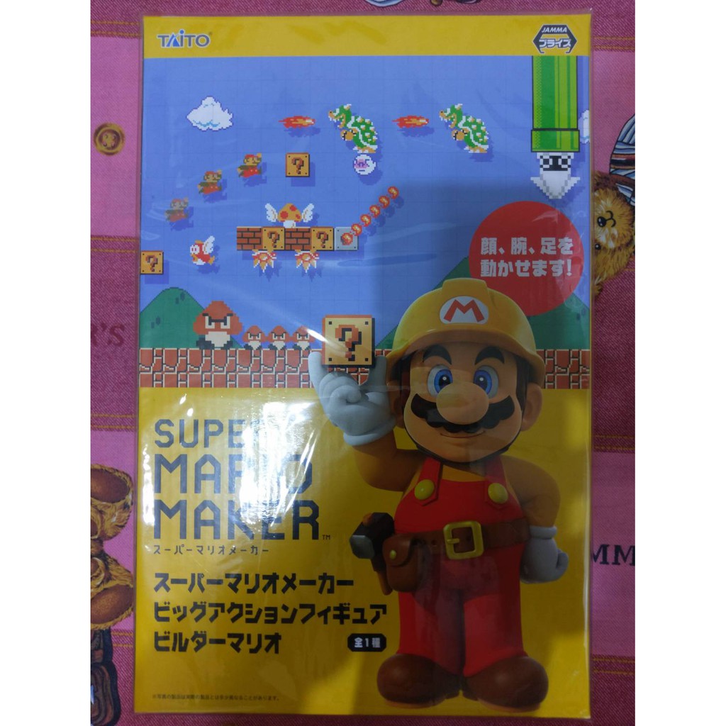 TAITO 景品 超級瑪莉 瑪莉歐 瑪莉兄弟 Super MARIO 製作大師 工具大師