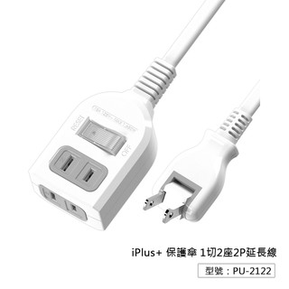 【iPlus+保護傘】外出居家型 1切2座2P延長線 180度轉向插頭延長線 新安規 PU-2122