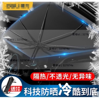 優品#汽車遮陽傘 #隔熱遮陽傘 ♡♡♡ 得力汽車遮陽傘前擋風玻璃停車用防曬隔熱遮陽神器車內車用遮陽簾134