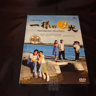 公視經典戲劇《一樣的月光》DVD (精裝版) 全套20集 劉志翰 江祖平 楊烈