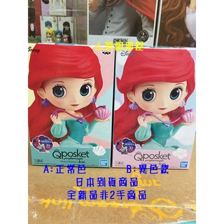 [現貨] 日版 Banpresto QPosket Disney Ariel 迪士尼小美人魚艾莉兒 公仔