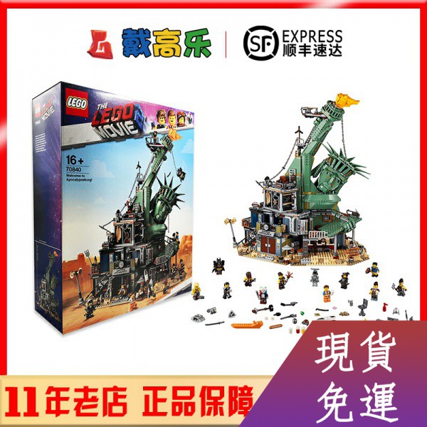 【現貨熱銷】LEGO樂高70840大電影2末日堡倒塌自由女神像男孩女孩益智積木玩具
