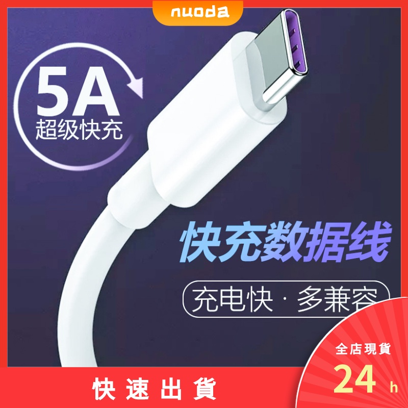 【免運】5A超級快充 數據線 支持安卓 type c 1米 1.5米 2米充電線  40W快充線 耐用USB充電線