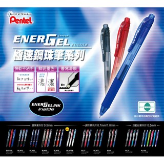 【Wen 文具】Pentel 飛龍 極速 鋼珠筆 BLN104 BLN105 替芯 LRN4 LRN5（LRN5TL）