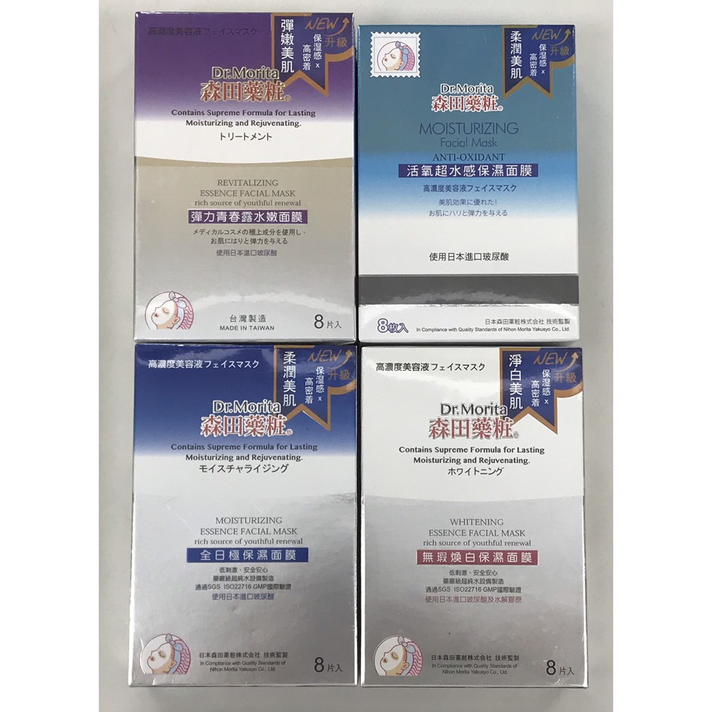 森田藥粧 長年暢銷經典款一盒8入系列 出清價 現貨供應 蝦皮購物