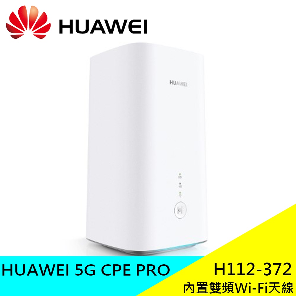 華為 HUAWEI 5G CPE PRO 路由器 H112-372 5G 分享器 原廠 現貨