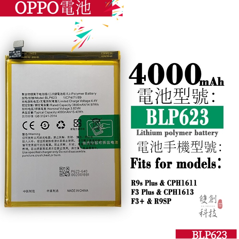 適用於OPPO BLP-623 R9S Plus F3 Plus/F3+/R9SP手機內置電池電板手機電池零循環