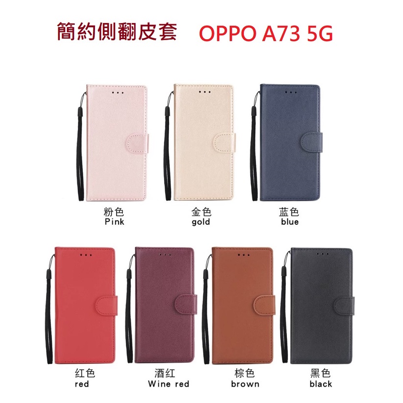 OPPO A73 5G 簡約 手機皮套 磁扣 側翻 插卡 可立式 軟殼 手機套 皮套 純色  a73