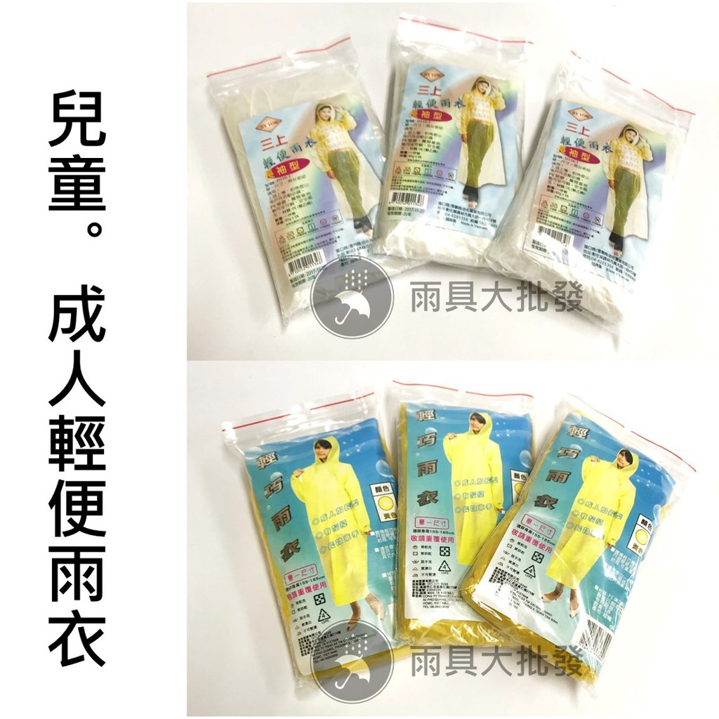 【現貨免運】兒童/成人輕便雨衣(黃色/透明) 雨衣