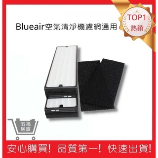 Blueair濾網 Sense系列Particle+濾網 Blueair空氣清淨機濾網(通用)｜五福居旅