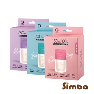 Simba小獅王辛巴母乳儲存袋150ml 200ml 250ml 60入❤陳小甜嬰兒用品❤