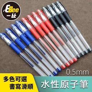 0.5mm 子彈型 針管型 中性原子筆 原字筆 辦公文具用品 紅筆 藍筆 黑筆 原字筆 筆