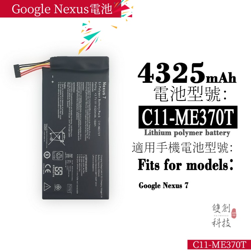 適用於華碩asus Google Nexus 7 一代 平板電池C11-ME370T內置電池零循環