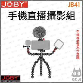 《 免運 專業級 直播 三腳架》公司貨 Joby Mobile RIG 金剛爪 手機直播 攝影組 章魚 三腳架 JB41
