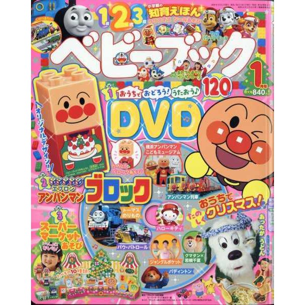 『現貨』日本 麵包超人 雜誌 附錄 超市 聖誕樹 聖誕節 佈置 Duplo 得寶 通用 限定 積木 樂高 扮家家酒