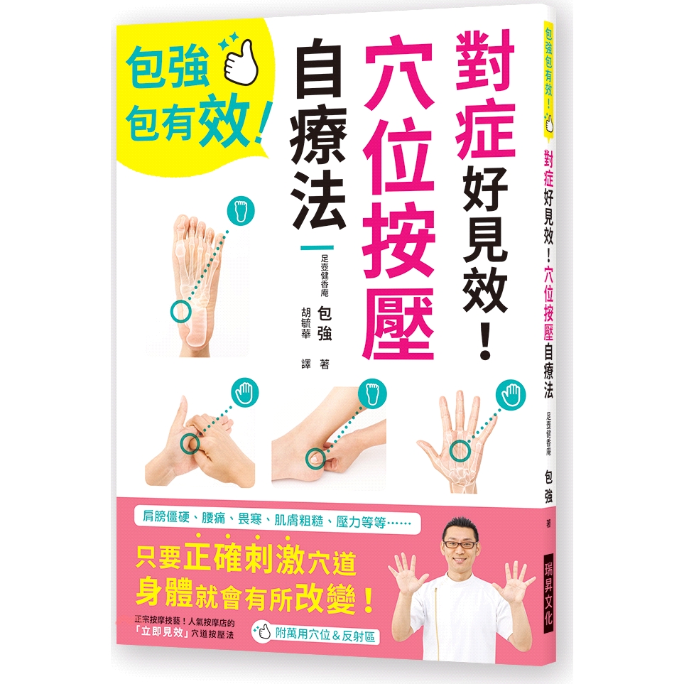 對症好見效！穴位按壓自療法：肩膀僵硬、腰痛、畏寒、肌膚粗糙...