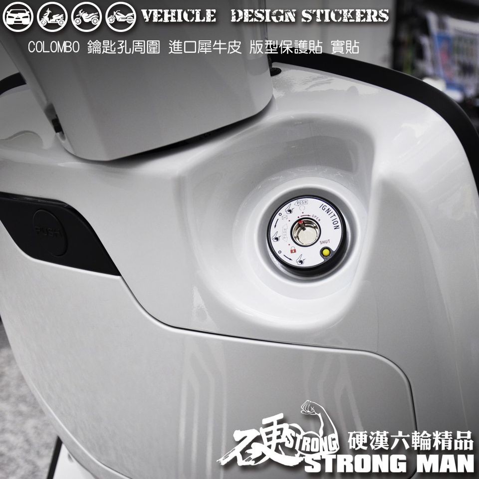 【硬漢六輪精品】 KYMCO COLOMBO 150 哥倫布 哥倫布150 鑰匙孔周圍防刮保護貼 (版型免裁切) 犀牛皮
