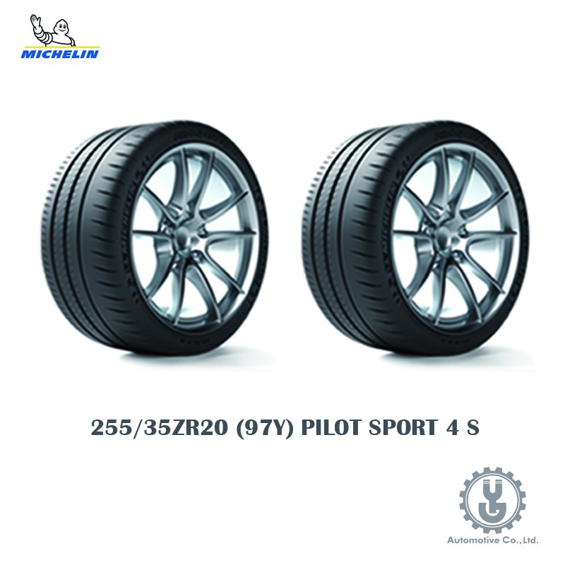 Michelin 米其林輪胎 255/35ZR20 (97Y) PILOT SPORT 4 S 全新空運【YGAUTO】