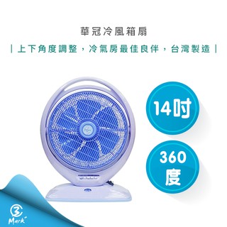 【快速出貨 附發票】華冠 14吋 冷風箱扇 涼風扇 電扇 AT-230 台灣製造 電風扇