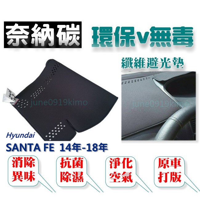 奈納碳 竹炭避光墊 Hyundai SANTA FE（15年~18年）抗菌/除臭/除濕 竹碳避光墊 ATOS 避光墊