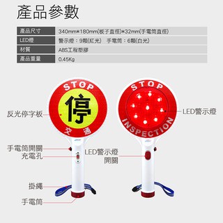 博士特汽修 巡邏隊 臨檢 STOP停車示意牌 TLAS 夜間酒測 交通指揮棒 停字牌檢查指示牌 手持LED充電停字牌